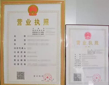 营业执照