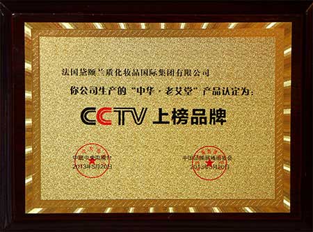 中华老艾堂产品认定为“CCTV上榜品牌”