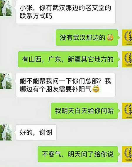 老艾堂潜在顾客