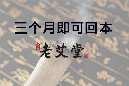 加盟老艾堂，三个月即可回本