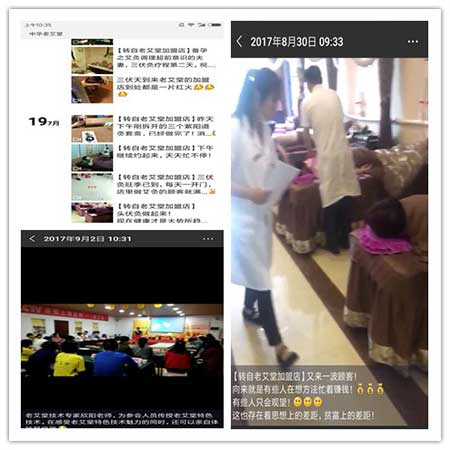 老艾堂加盟店秋季人员 老艾堂加盟店秋季人员