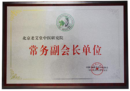 老艾堂——南阳艾草协会