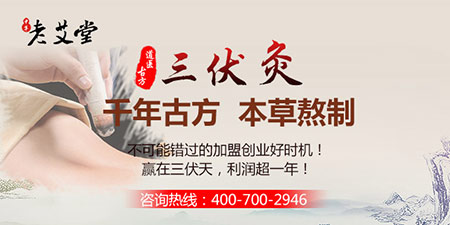 老艾堂三伏灸