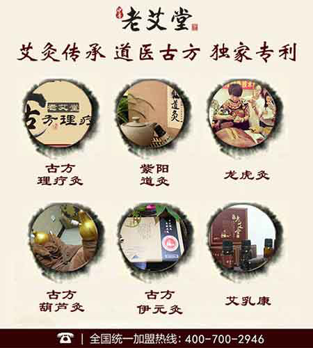 老艾堂艾灸技术