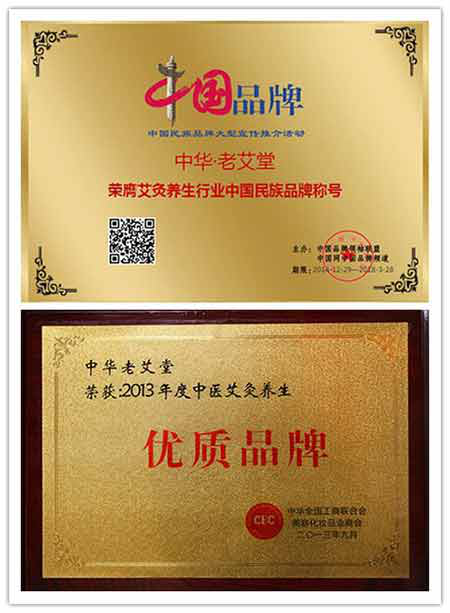 老艾堂——中国民族品牌