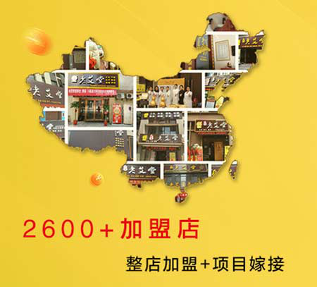 老艾堂2600多家加盟店，分布全国