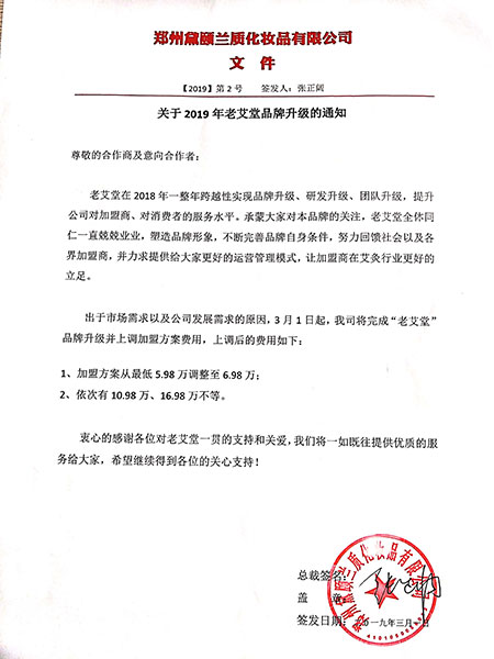 关于2019年老艾堂品牌升级的通知 关于2019年老艾堂品牌升级的通知