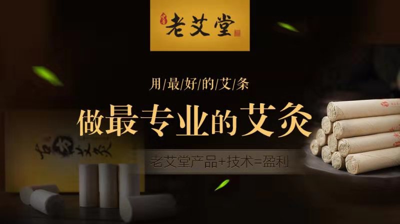 艾灸养生馆加盟 艾灸养生馆加盟