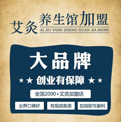 艾灸养生馆加盟