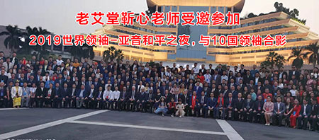 墨西哥前总统费利佩点赞老艾堂丹道秘灸