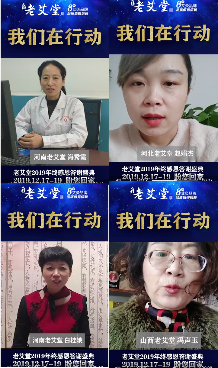 老艾堂年终感恩答谢盛典 老艾堂年终感恩答谢盛典