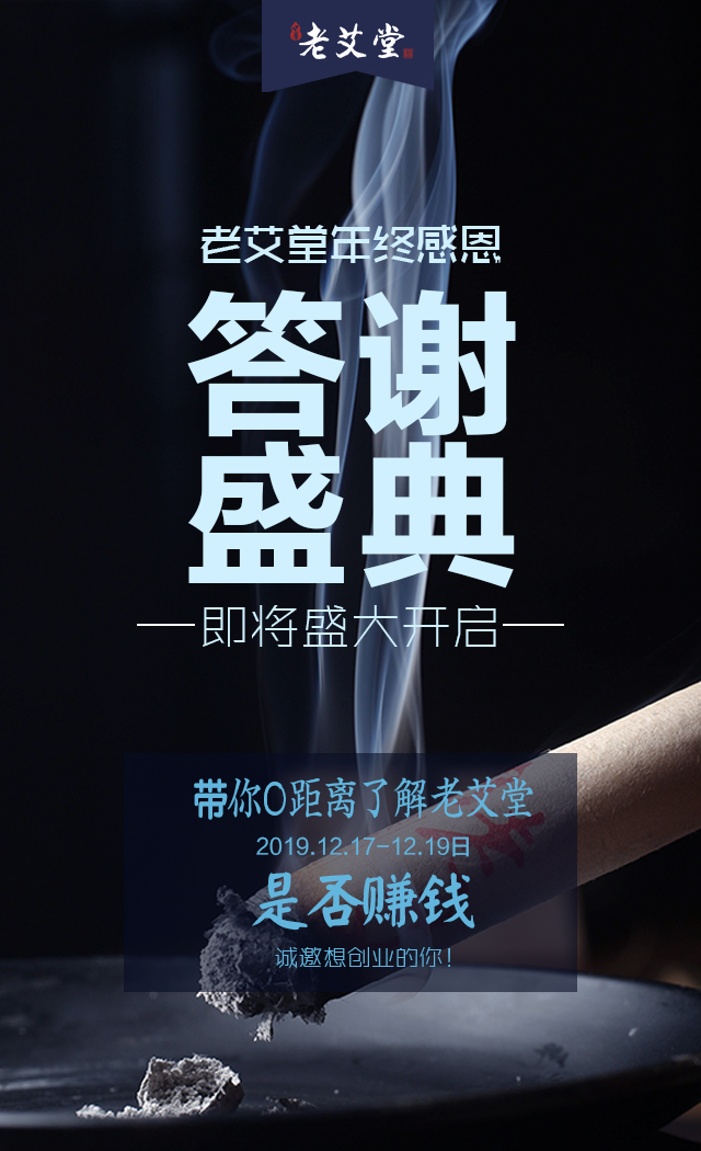老艾堂年终感恩答谢盛典