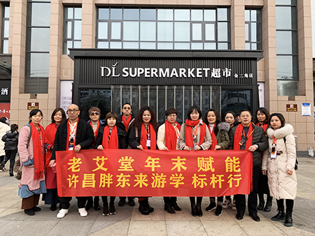 老艾堂年终感恩答谢盛典之游学胖东来