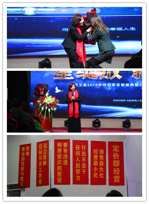 老艾堂年终感恩答谢盛典