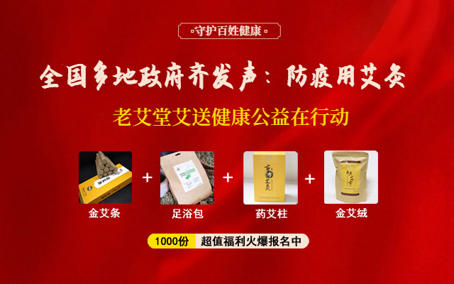 老艾堂艾送健康